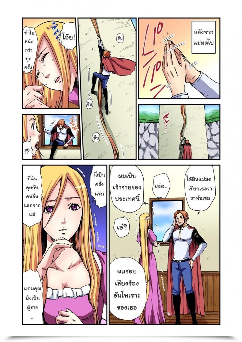 Doujin Pirontan Otona No Douwa ~Rapunzel โดจินแปลไทย 21