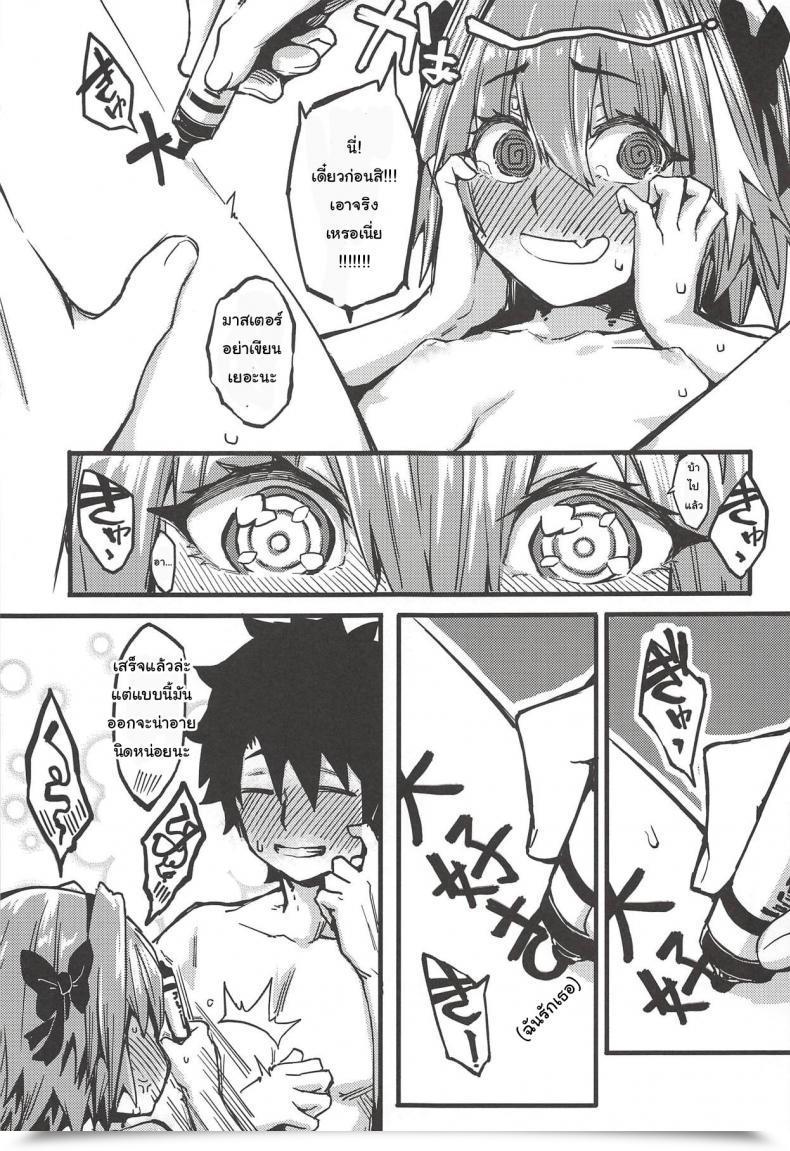 Doujin San Se Fang Nekoweapons Boku Mo Da. | Me Too. Destiny Grand Order โดจินแปลไทย 47