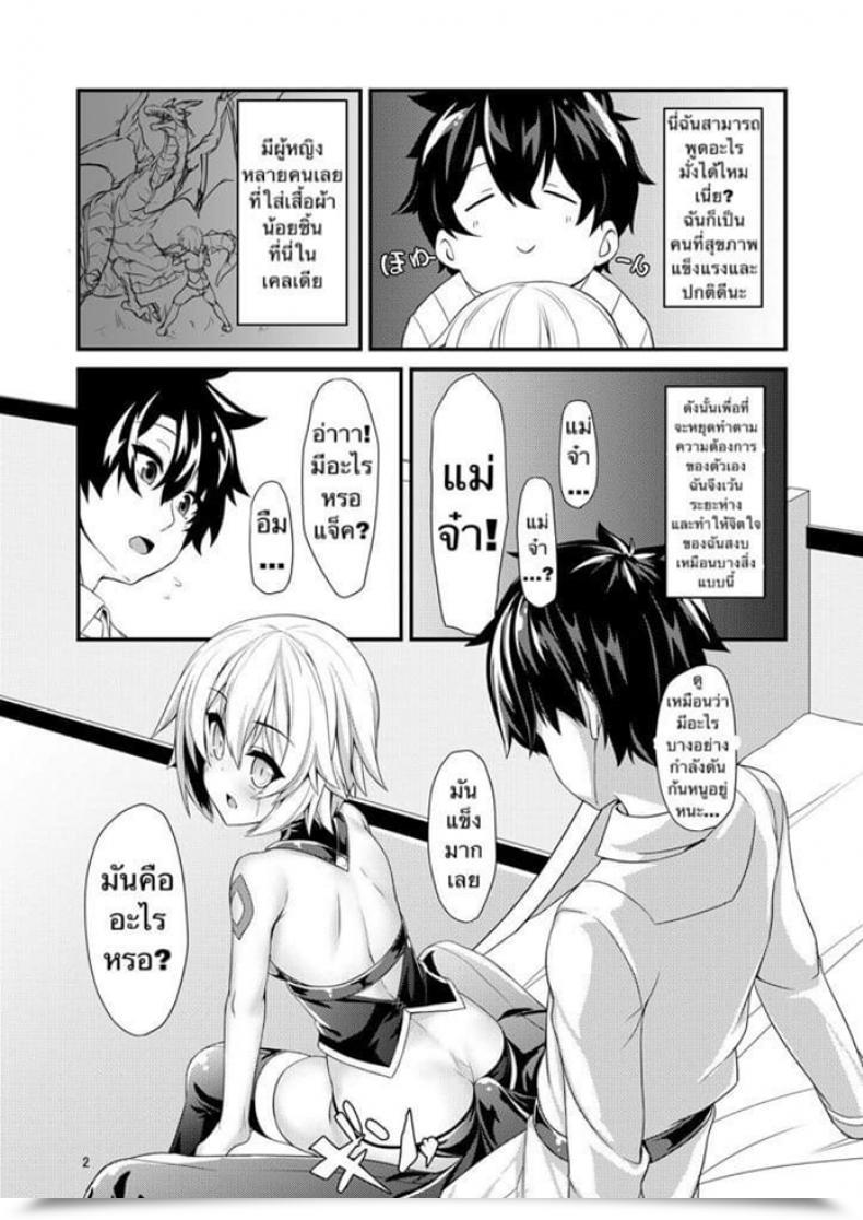 Doujin Angel Of Blue Sky Toito Junai Ripper Destiny/Grand Order โดจินแปลไทย 7