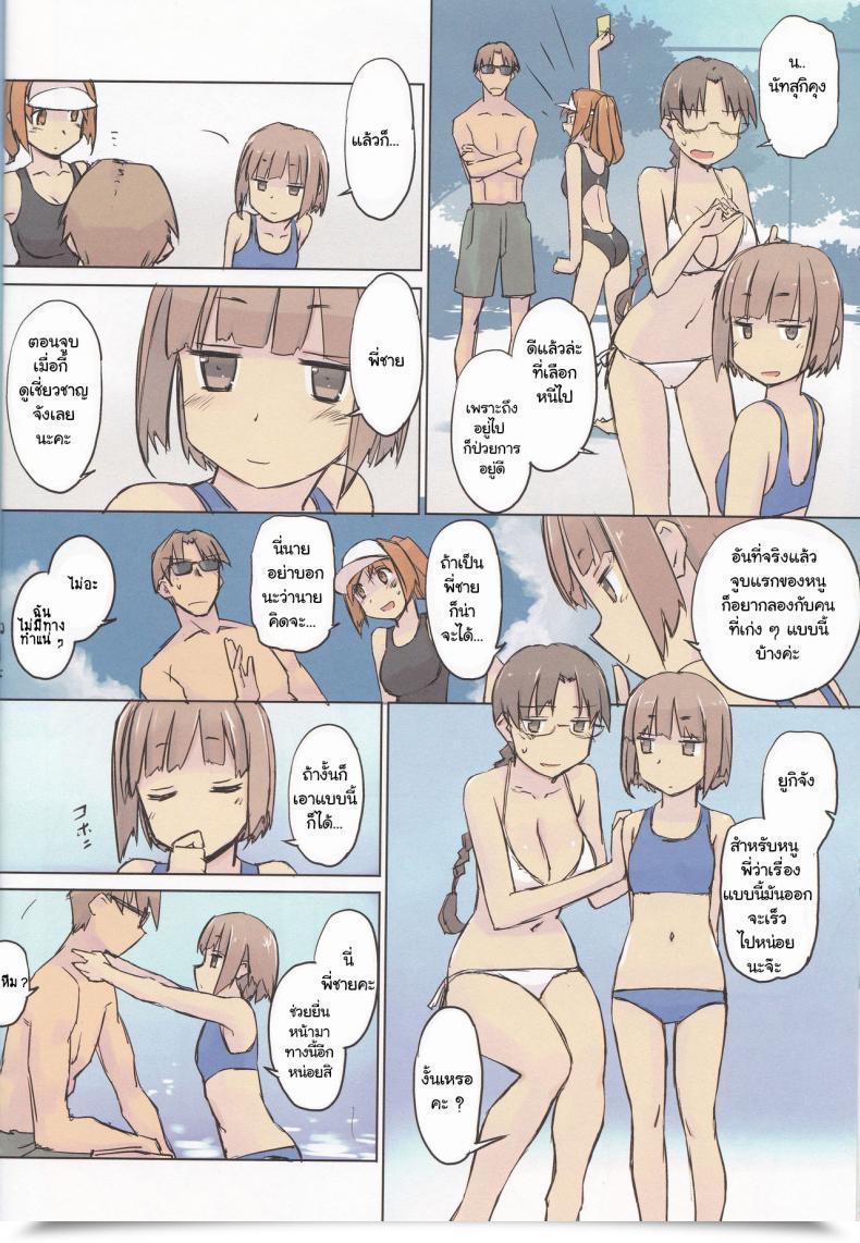Doujin Tear Drop Tsuina 14:10 / A Summer Season Day To Coronary Heart โดจินแปลไทย 11