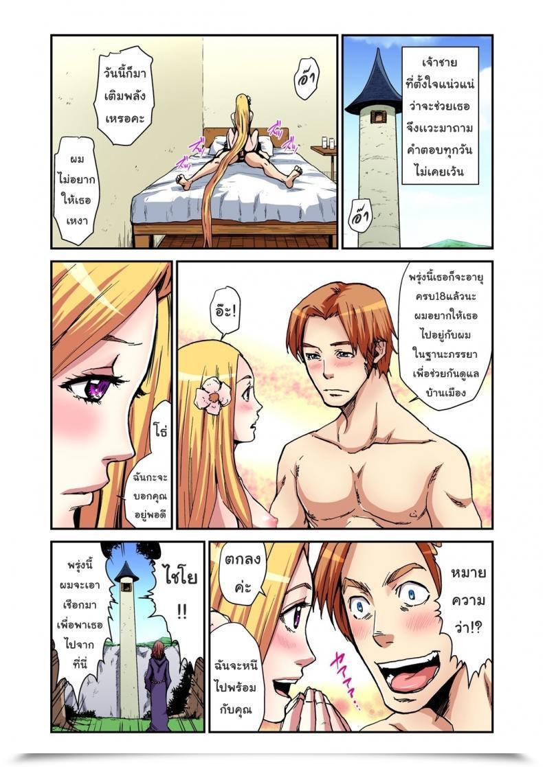 Doujin Pirontan Otona No Douwa ~Rapunzel โดจินแปลไทย 33