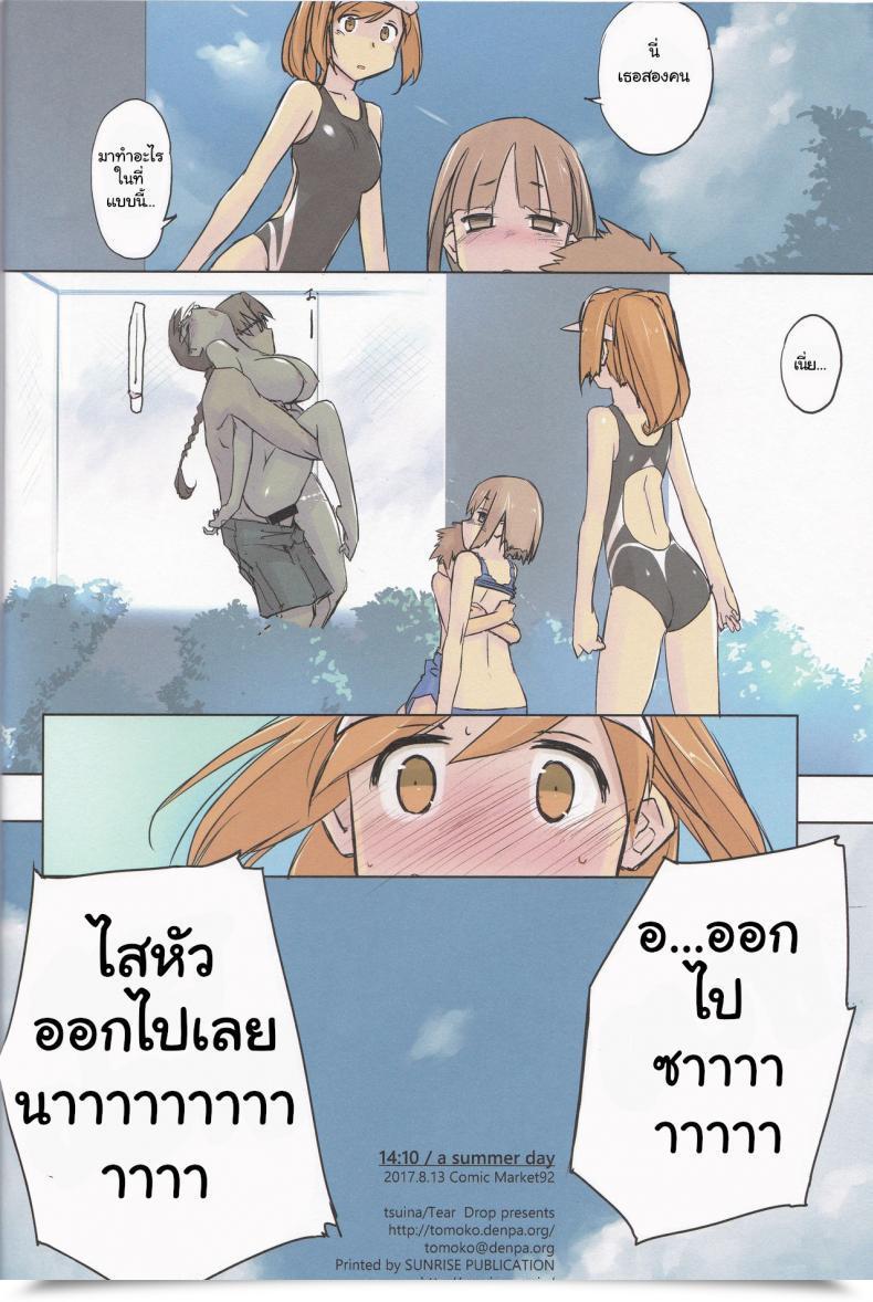 Doujin Tear Drop Tsuina 14:10 / A Summer Season Day To Coronary Heart โดจินแปลไทย 47