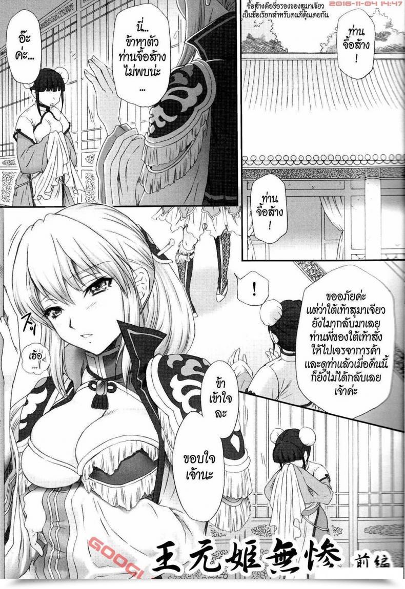 Doujin U.R.C Momoya Show-Neko Ou Genki Muzan Zenpen | Pitiful Wang Yuanji Dynasty Warriors โดจินแปลไทย 5