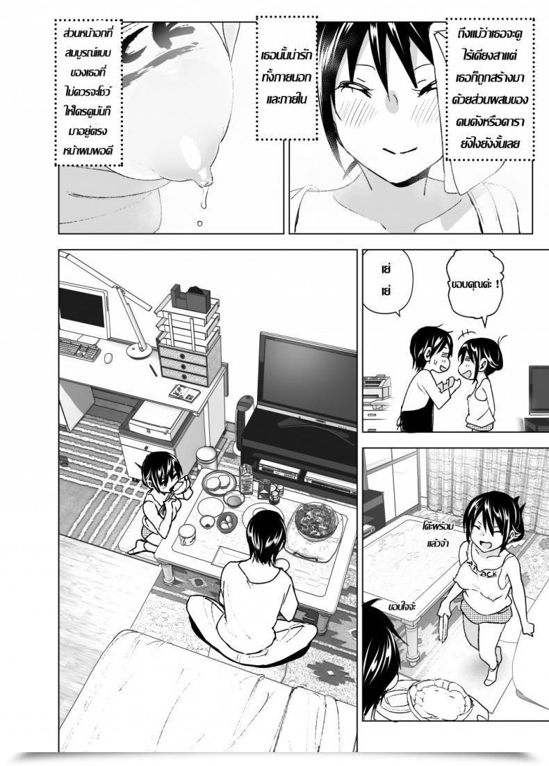Doujin Supe Nakani Onii-Chan To Issho! | Hanging Out! With My Massive Brother โดจินแปลไทย 47