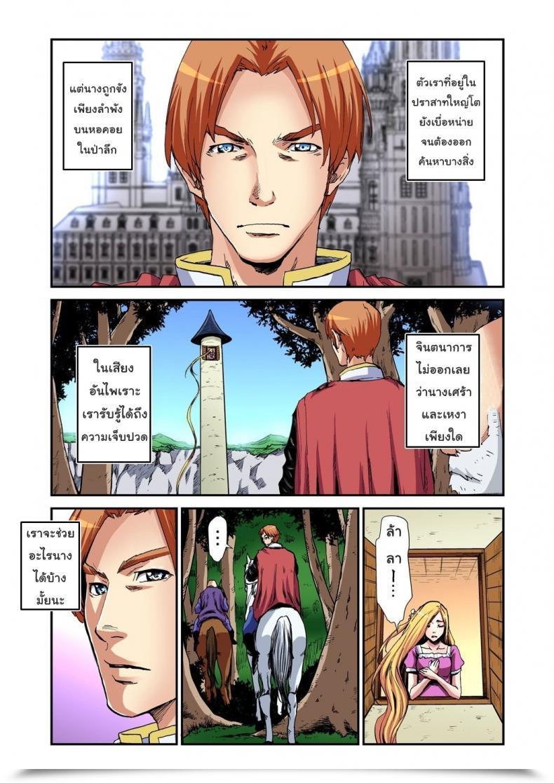 Doujin Pirontan Otona No Douwa ~Rapunzel โดจินแปลไทย 17