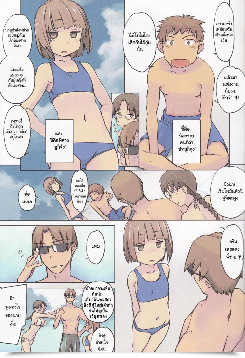 Doujin Tear Drop Tsuina 14:10 / A Summer Season Day To Coronary Heart โดจินแปลไทย 5