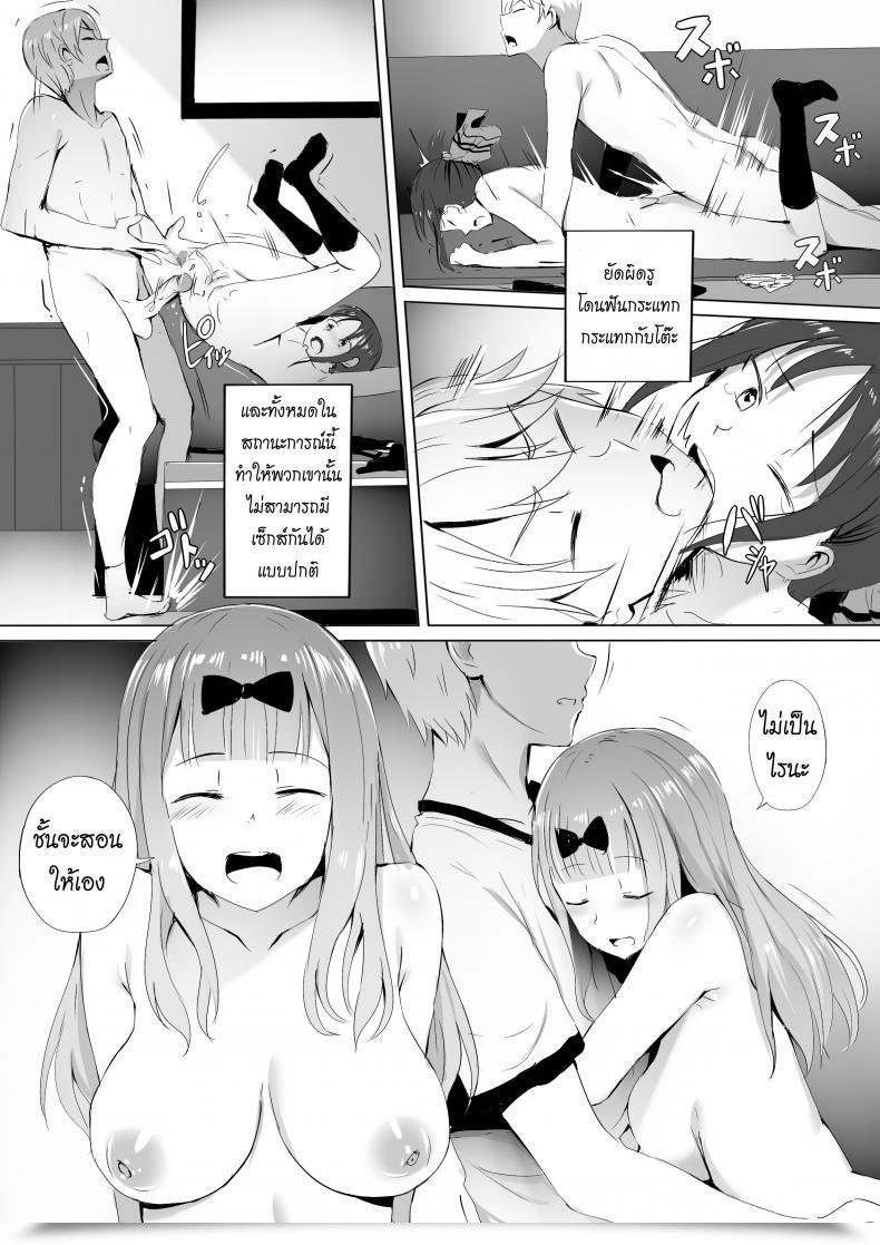Doujin Ginhaha Gakuseikai-Shoki Ni Tokkun-Shitai -Shijuuhatte Battle No Seijoui Oshiete ~Coach- | I Need To Specialize Within The Scholar Council Secretary Sp Kaguya-Sama Wa Kokurasetai โดจินแปลไทย 9