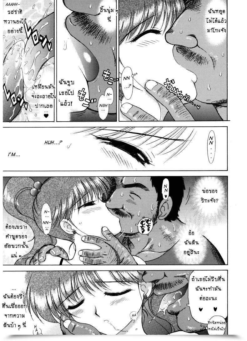 Doujin Black Canine Kuroinu Juu In A Silent Means Sailor Moon โดจินแปลไทย 23