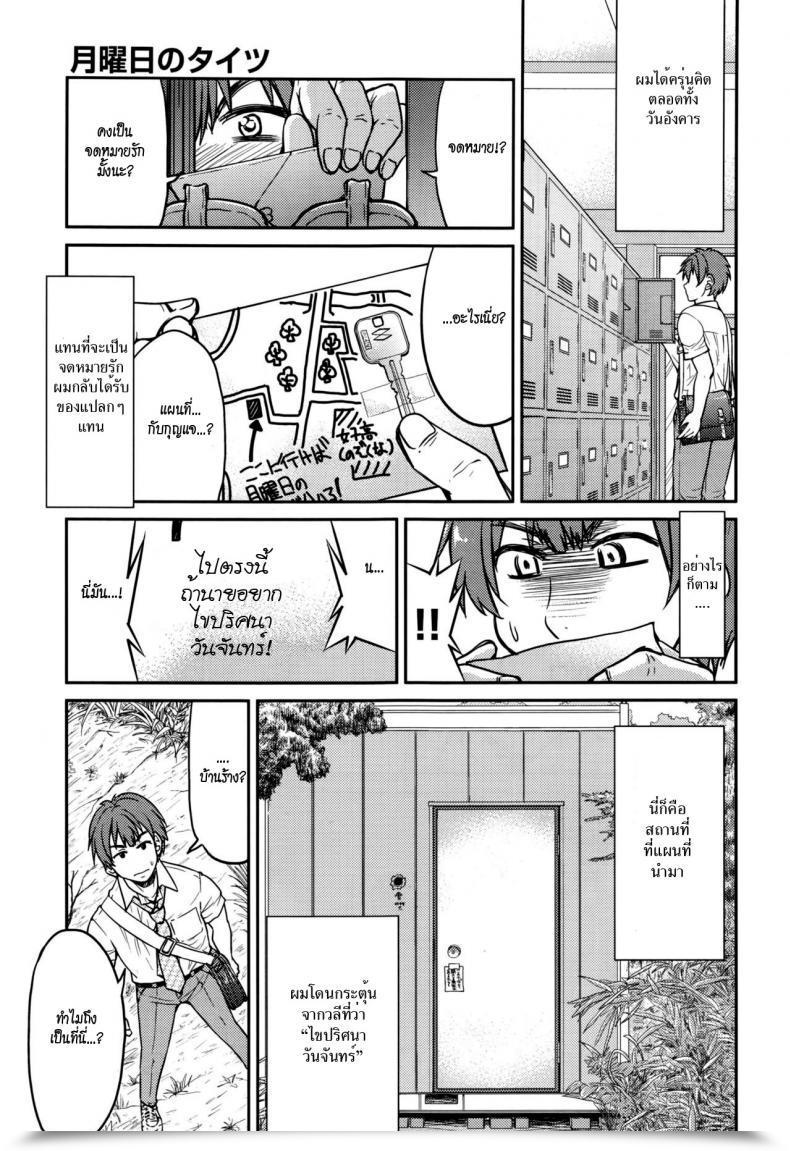 Doujin Inoue Yoshihisa Getsuyoubi No Tights | Monday Tights โดจินแปลไทย 9