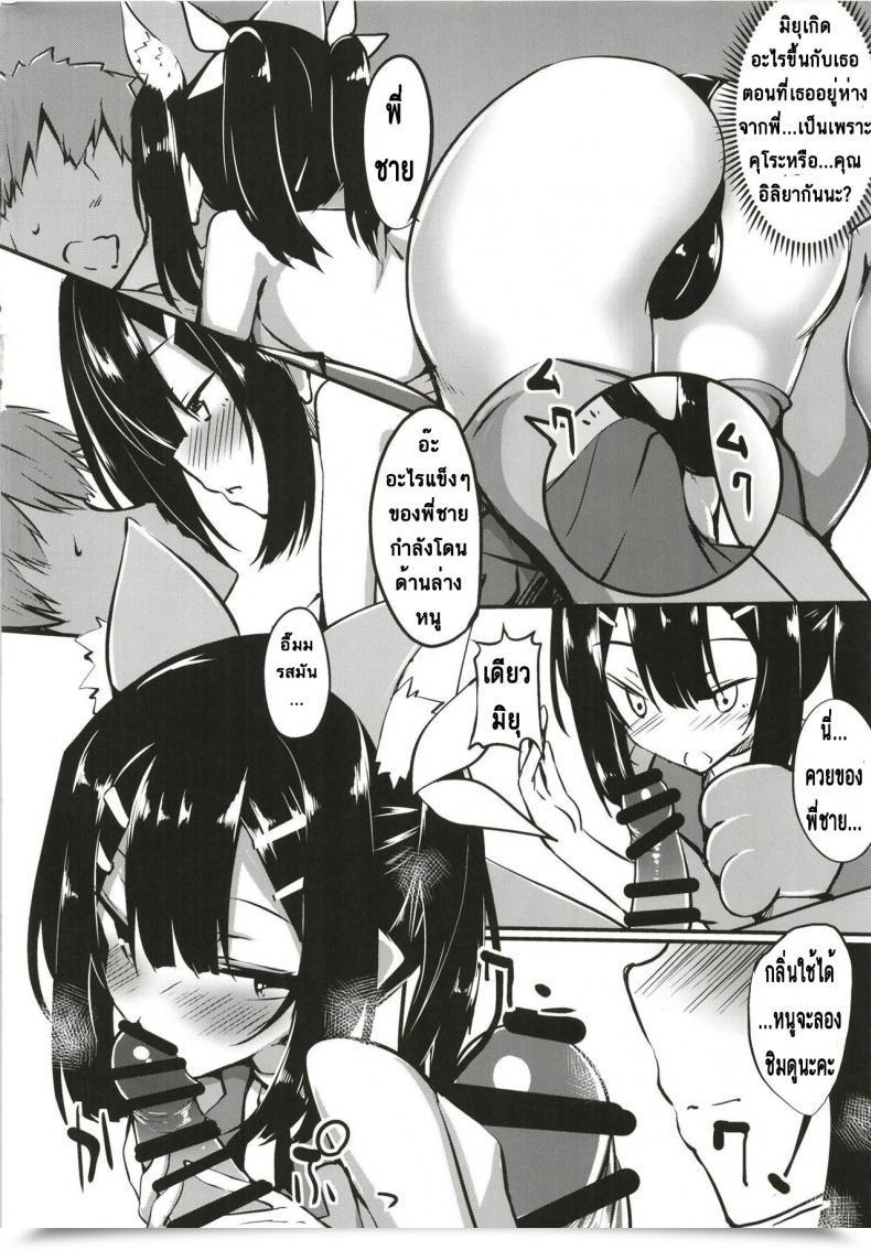 Doujin Wisteria Fuji-Han Miyu-San, Tondemonai Hatsujou O Shite Shimau Destiny/Kaleid Liner Prisma Illya โดจินแปลไทย 7