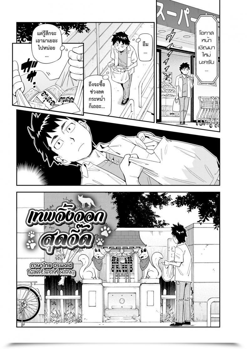 Doujin Konchiki Oinarisama Juicy Beastly โดจินแปลไทย 3