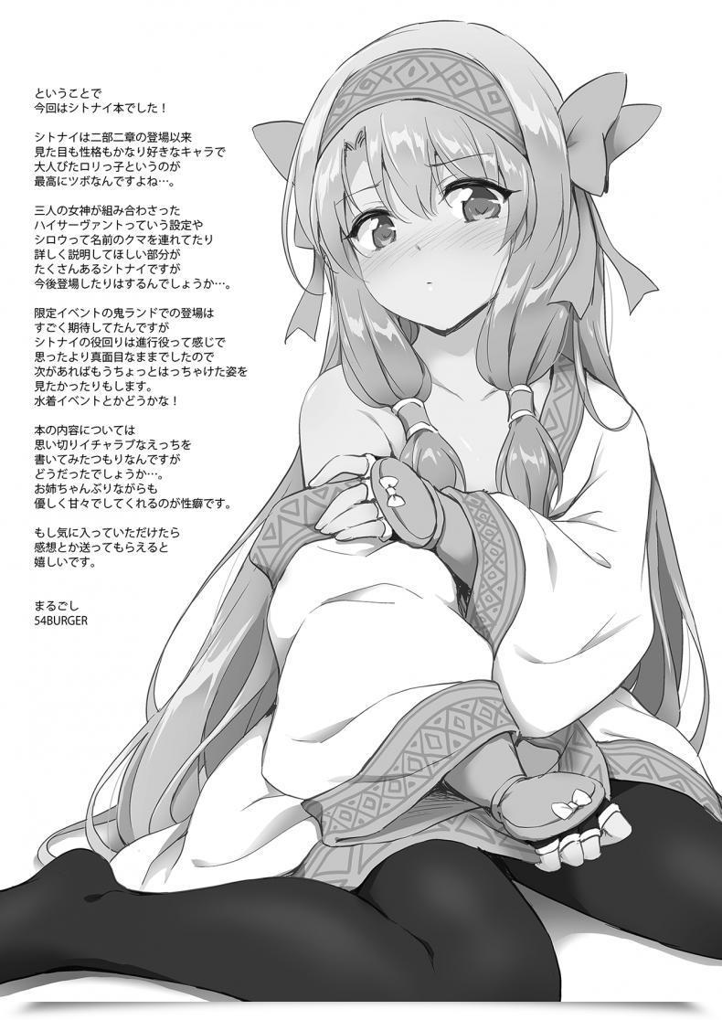 Doujin Burger Marugoshi Sitonai Onee-Chan Funtouki Destiny/Grand Order โดจินแปลไทย 43