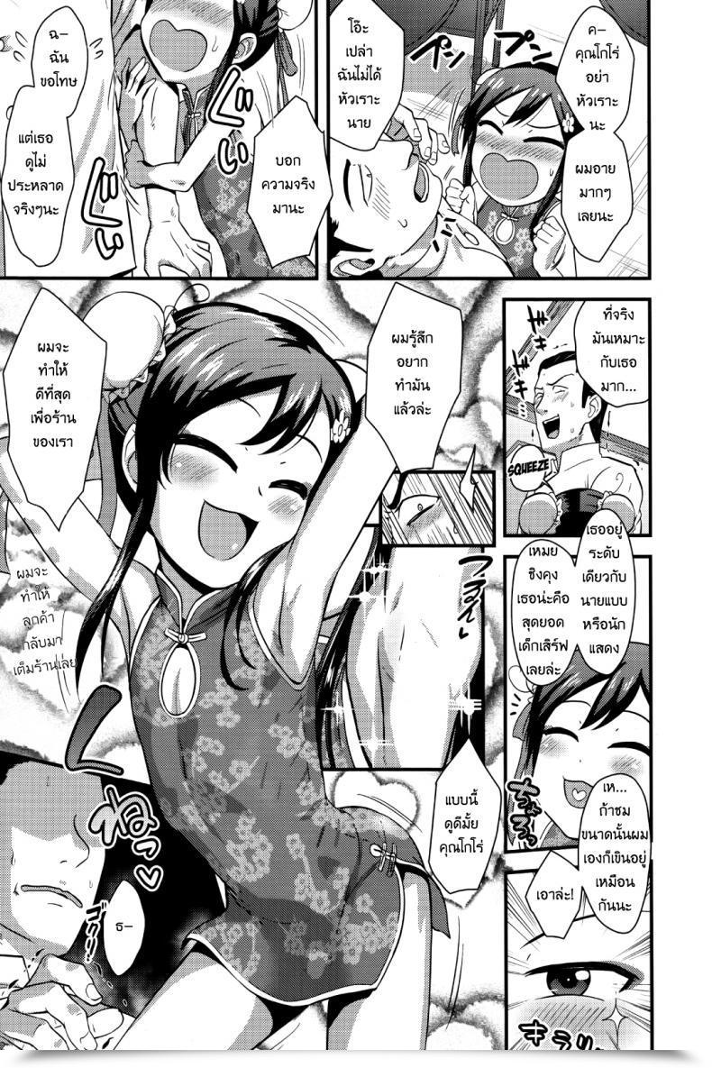 Doujin Nagi Ichi Sore De Yoshi! Koushoku Shounen Vol. 09 โดจินแปลไทย 9