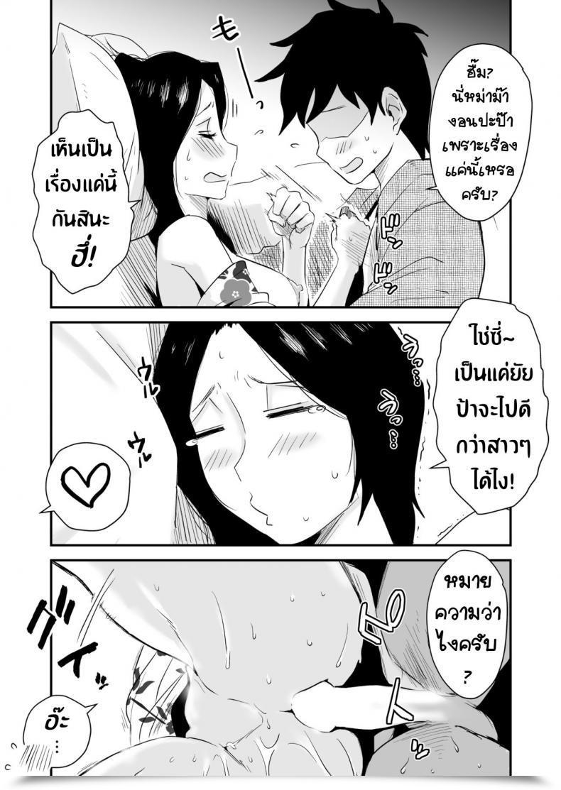 Doujin Haitoku Sensei Ano! Okaa-San No Shousai ~Onsen Ryokou Hen~ โดจินแปลไทย 73