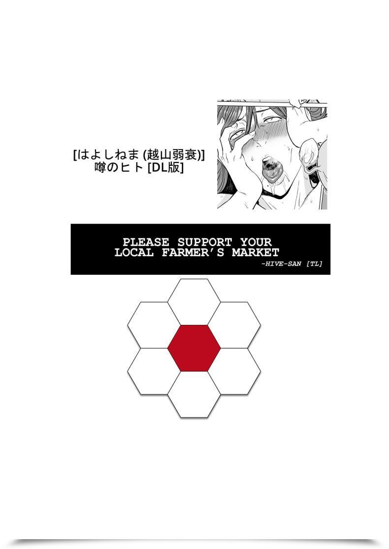 Doujin Hayo-Cinema Etuzan Jakusui Uwasa No Hito | The Rumoured Girl โดจินแปลไทย 55