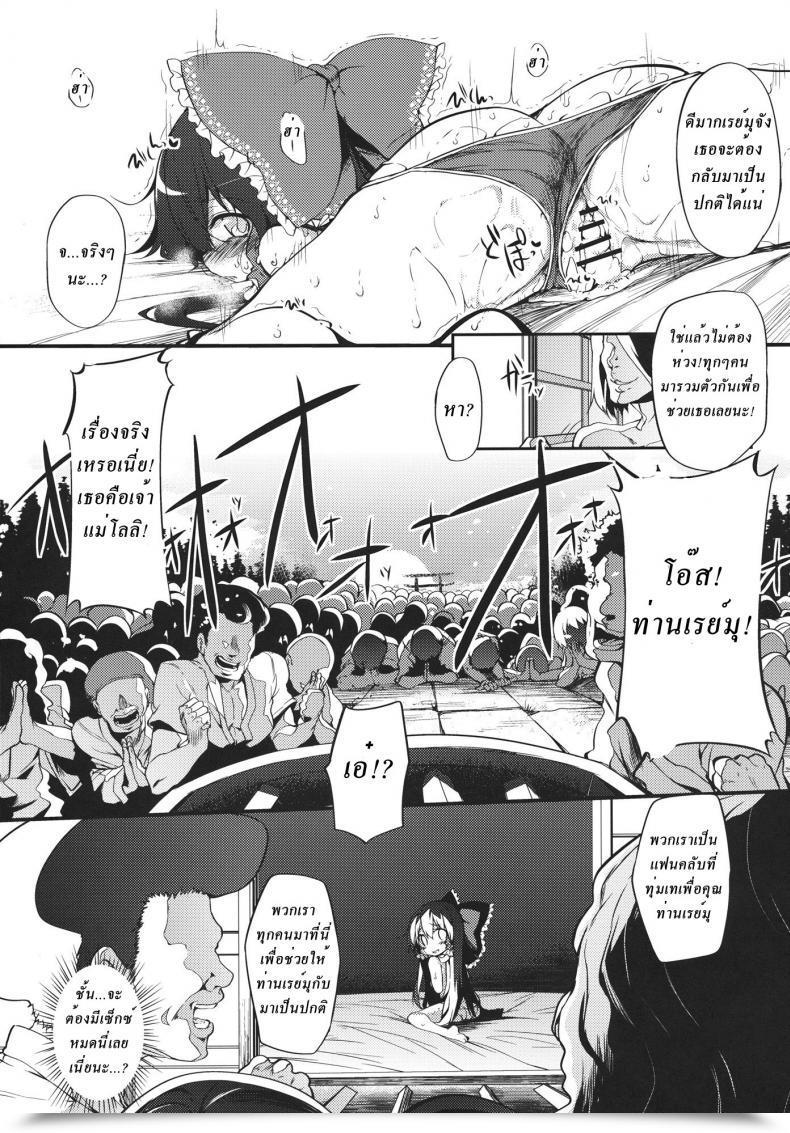 Doujin Reimu-Chan! You Do Not Have Sufficient Religion! โดจินแปลไทย 31