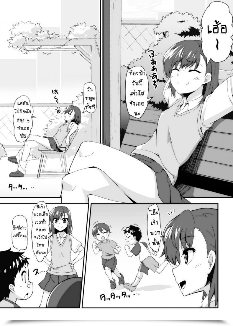 Doujin Moenai Gomi Bukuro Bon 3000 Mikoto Onee-Chan No Kodomo Panic Toaru Kagaku No Railgun โดจินแปลไทย 5