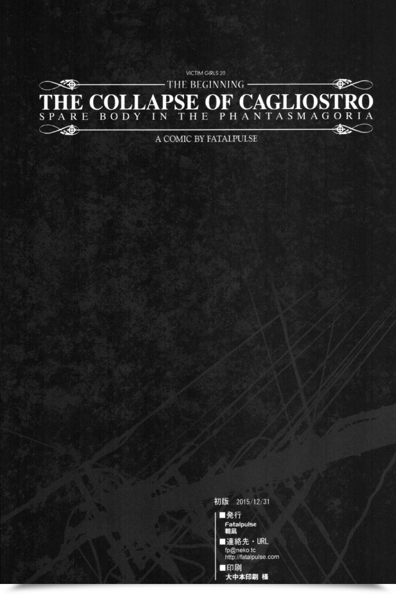 Doujin Fatalpulse Asanagi Sufferer Women 20 The Collapse Of Cagliostro Granblue Fantasy โดจินแปลไทย 59