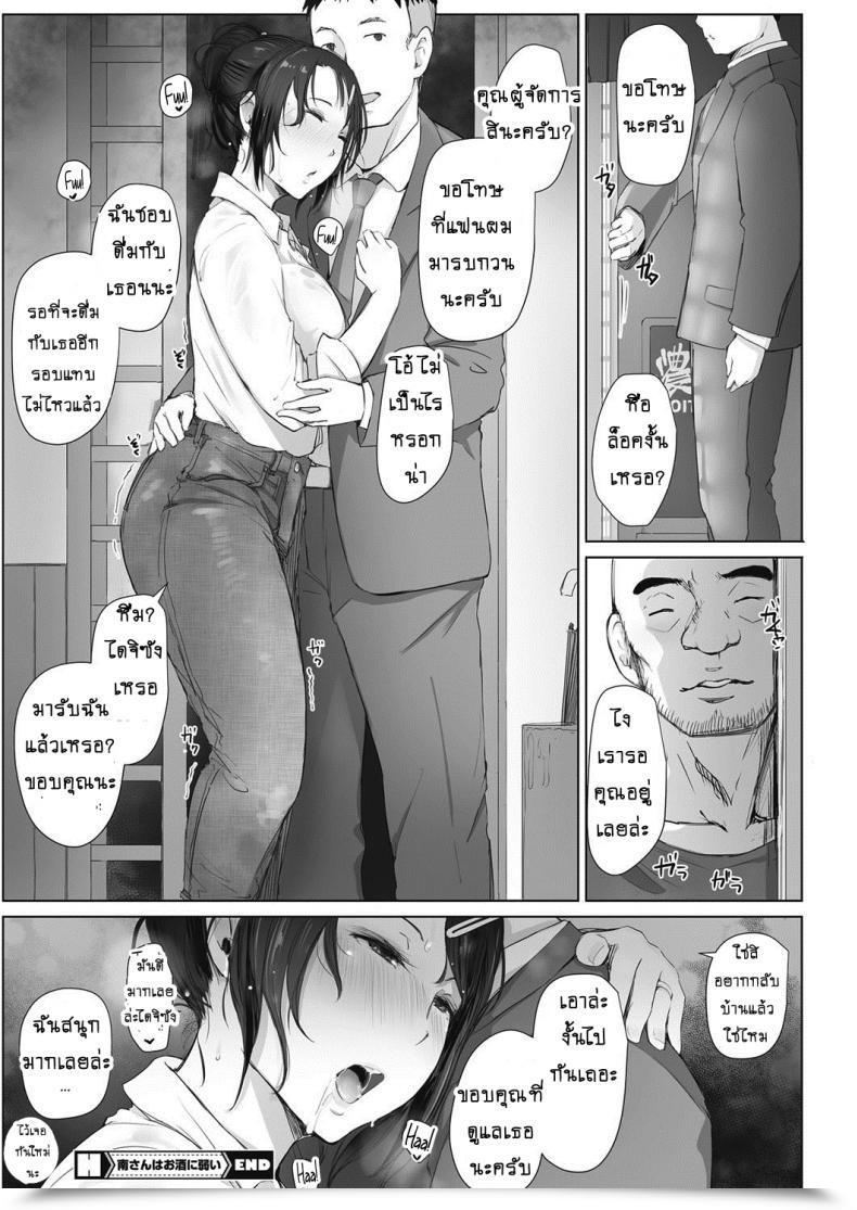 Doujin Arakure Minami-San Ha Osake Ni Yowai โดจินแปลไทย 47