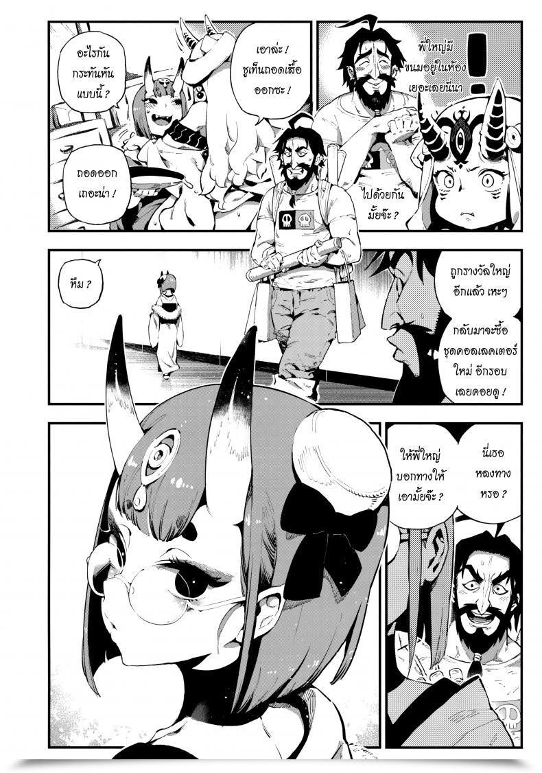 Doujin C94 Bear Hand Ireading Chaldea Mania - Shuten Douji Destiny/Grand Order โดจินแปลไทย 7
