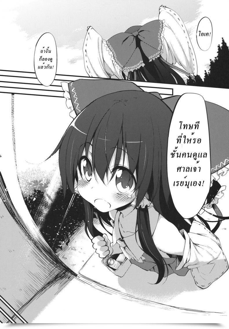 Doujin Reimu-Chan! You Do Not Have Sufficient Religion! โดจินแปลไทย 9