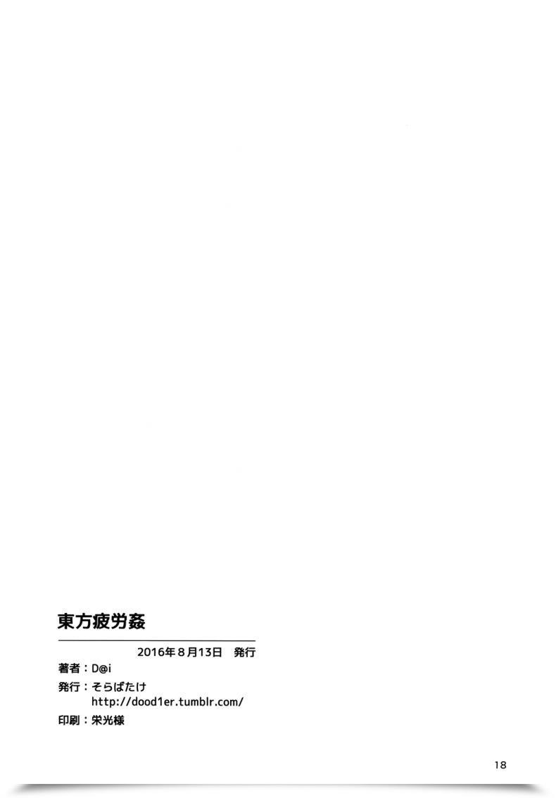 Doujin Sorabatake E-Mail Protected Touhou Hiroukan | A Fatigued Rape Touhou Venture โดจินแปลไทย 37