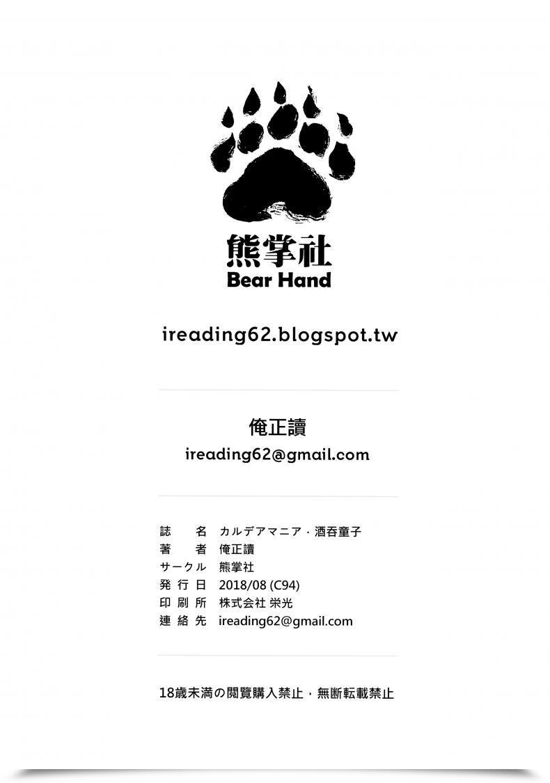 Doujin C94 Bear Hand Ireading Chaldea Mania - Shuten Douji Destiny/Grand Order โดจินแปลไทย 47