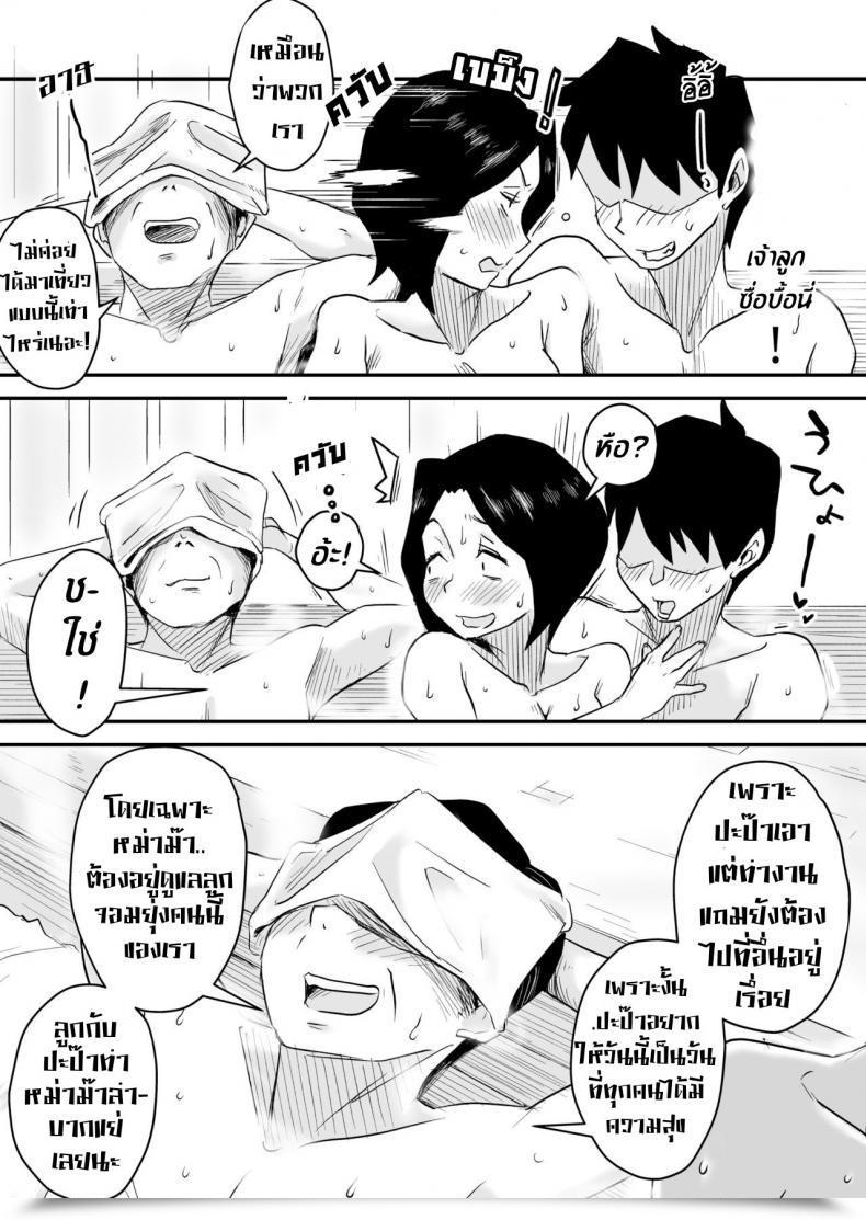Doujin Haitoku Sensei Ano! Okaa-San No Shousai ~Onsen Ryokou Hen~ โดจินแปลไทย 13