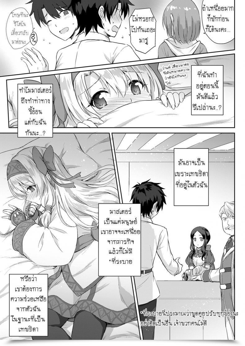 Doujin Burger Marugoshi Sitonai Onee-Chan Funtouki Destiny/Grand Order โดจินแปลไทย 15