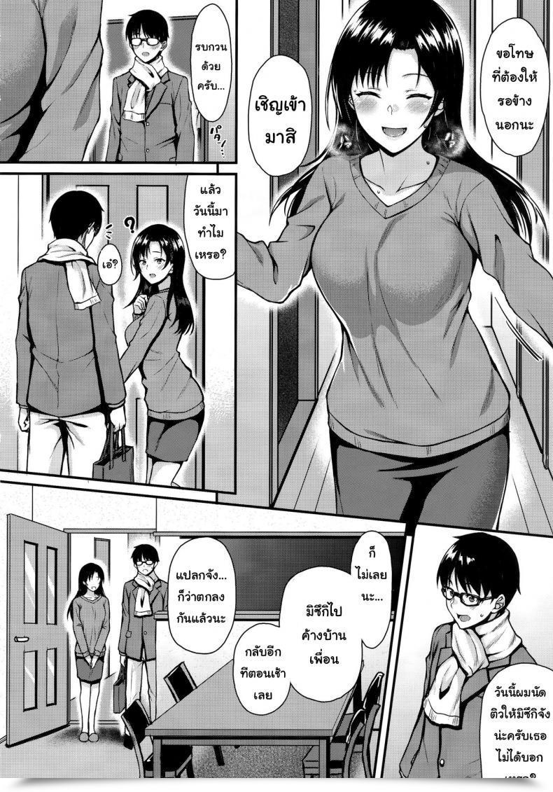 Doujin Tonpuuratei Saemon Shizuku-San Wa Ore No Omoibito | My Neighbor Shizuka-San, My Fondest Want โดจินแปลไทย 17