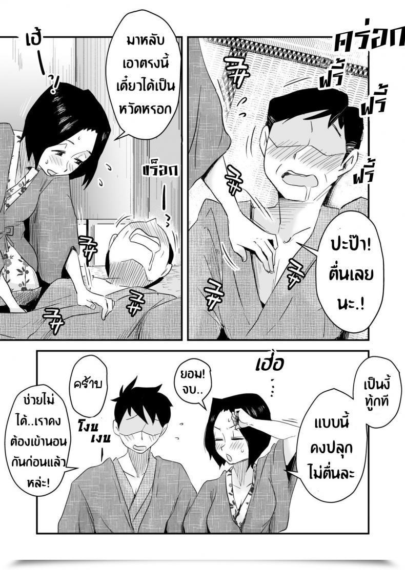 Doujin Haitoku Sensei Ano! Okaa-San No Shousai ~Onsen Ryokou Hen~ โดจินแปลไทย 25