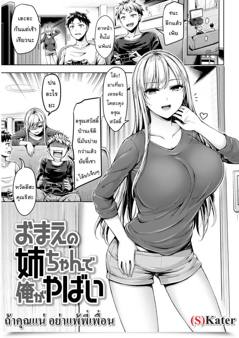 Doujin Okumoto Uuuta I Am Completed Your Sister | Your Sis Is Not Good For Me Comedian Kairakuten Beast 2019-02 โดจินแปลไทย 3