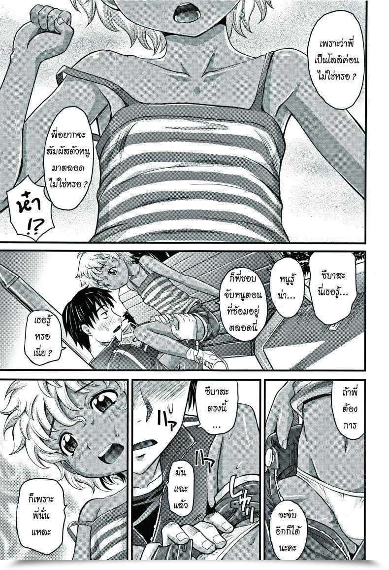 Doujin Takaoka Motofumi Flip Trick Kyasha Na Ko No Iregokochi Wa...Atsu! โดจินแปลไทย 9
