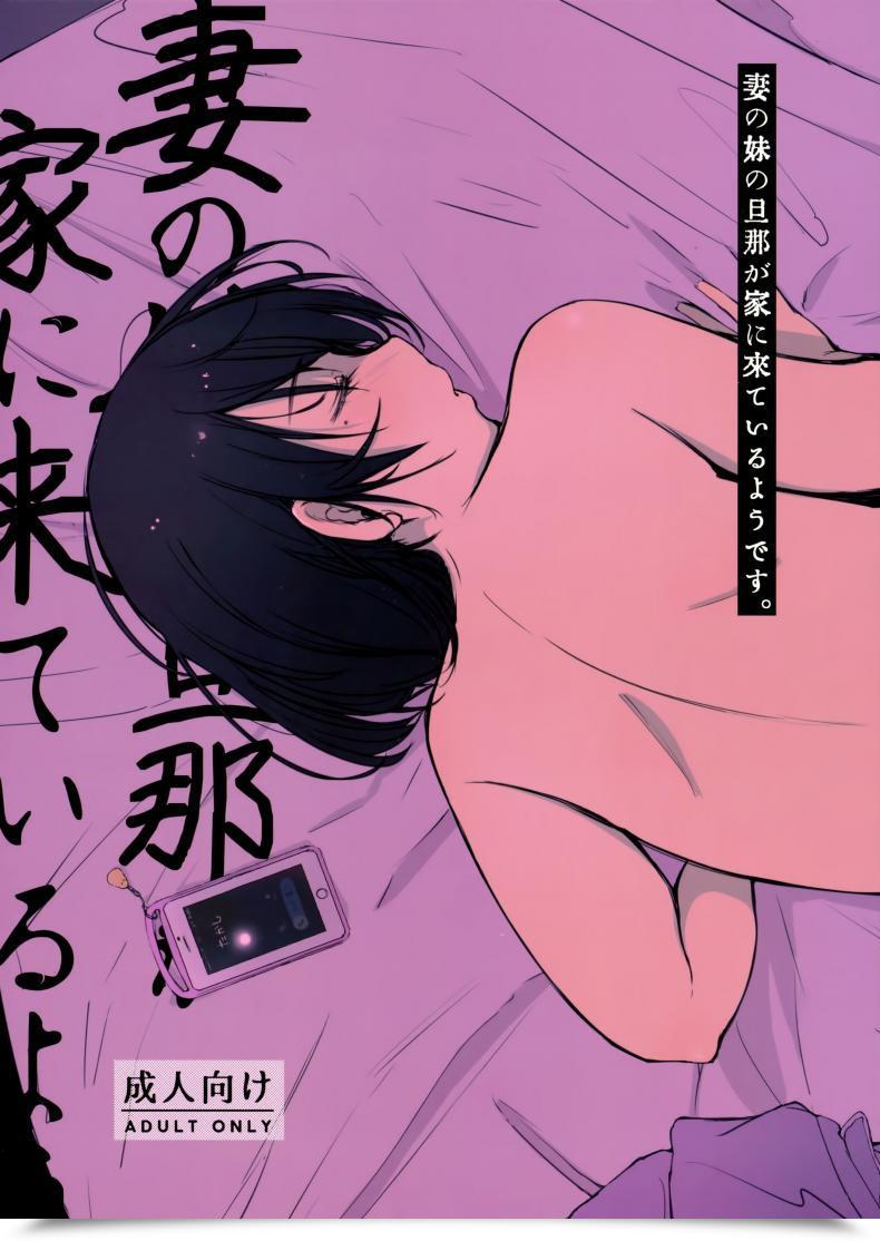 Doujin Arakureta Monotachi Arakure Tsuma No Imouto No Danna Ga Ie Ni Kiteiruyoudesu | My Sister-In-Law'S Husband Is Over โดจินแปลไทย 3