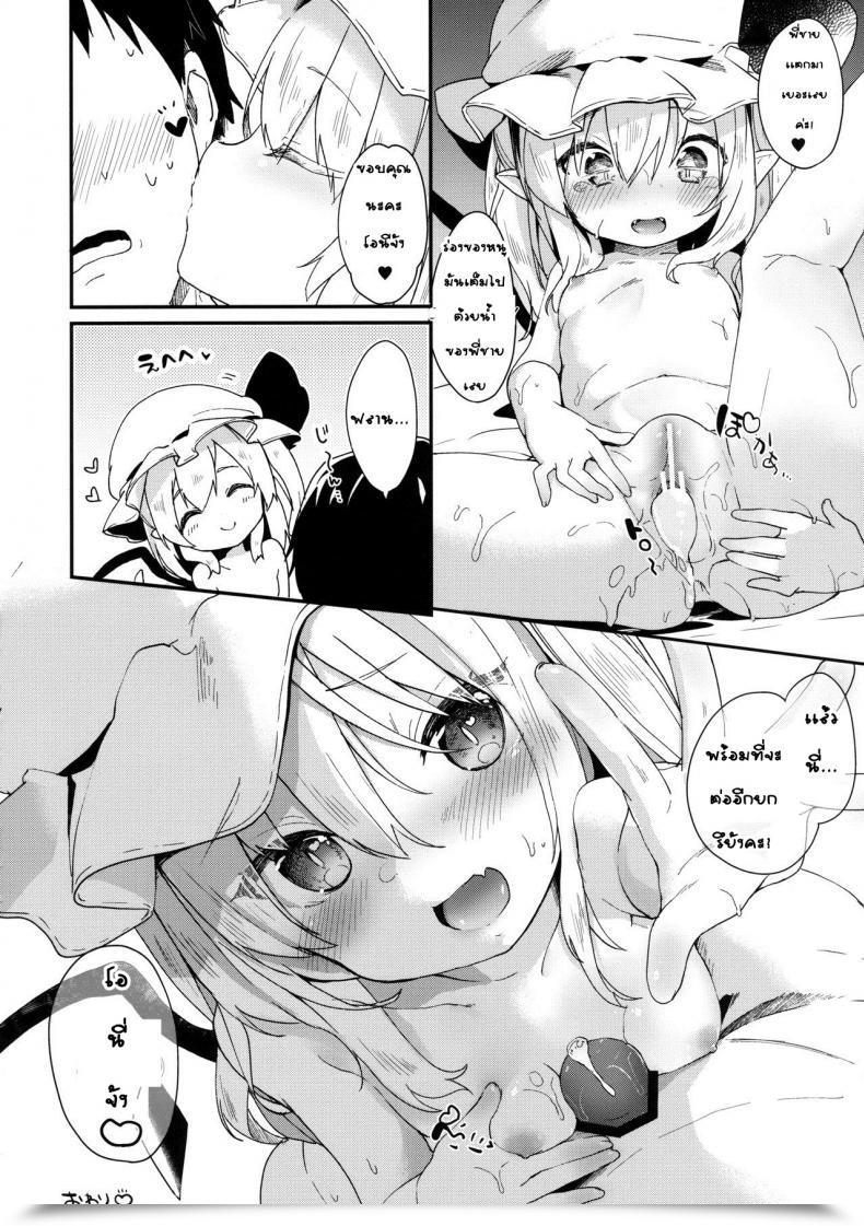 Doujin Kedama Gyuunyuu Tamano Kedama Flanex Touhou Mission โดจินแปลไทย 23