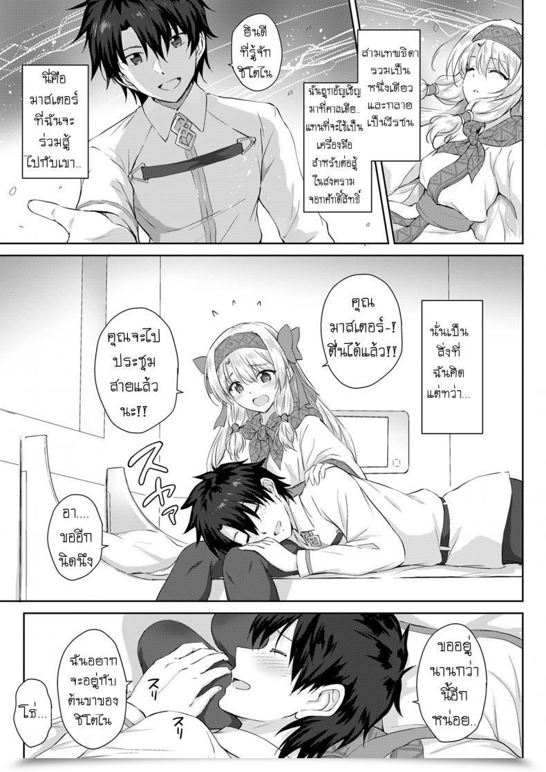 Doujin Burger Marugoshi Sitonai Onee-Chan Funtouki Destiny/Grand Order โดจินแปลไทย 3