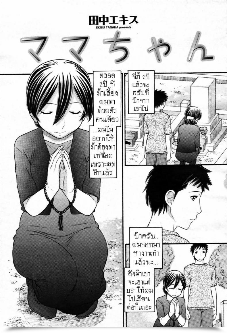 Doujin Tanaka-Ex Mama-Chan Comedian Momohime 2007-09 โดจินแปลไทย 3