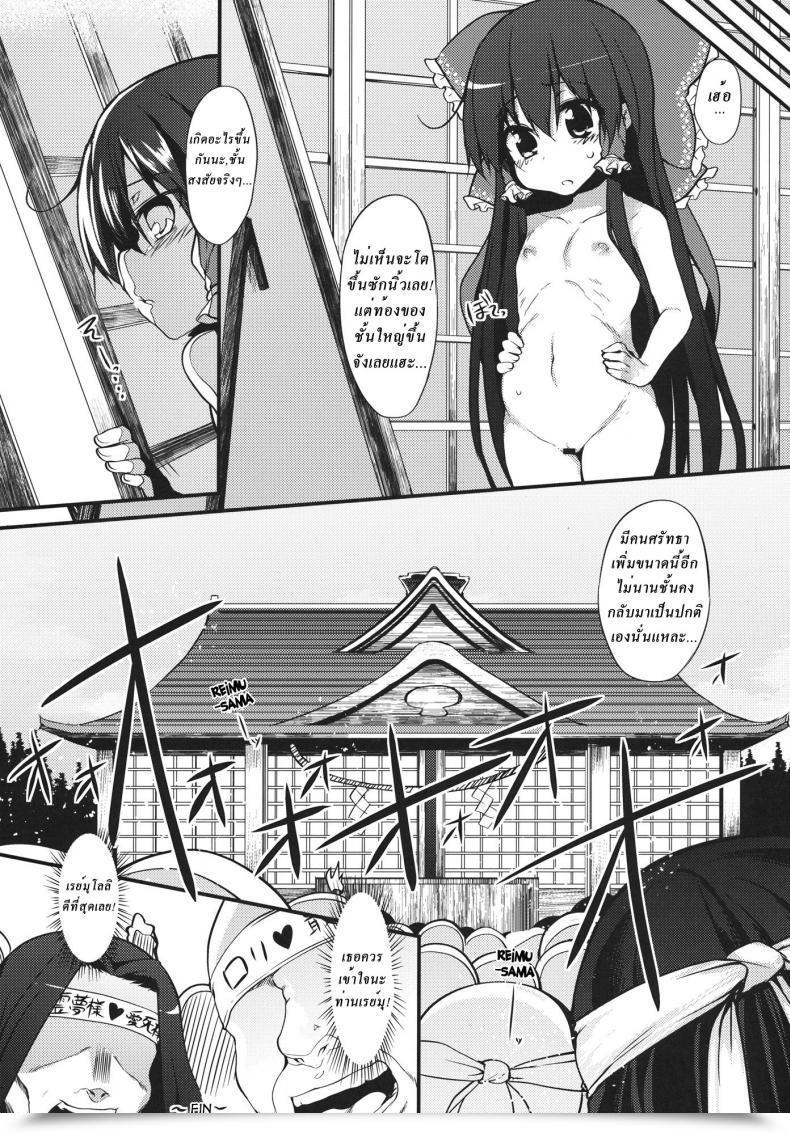 Doujin Reimu-Chan! You Do Not Have Sufficient Religion! โดจินแปลไทย 41