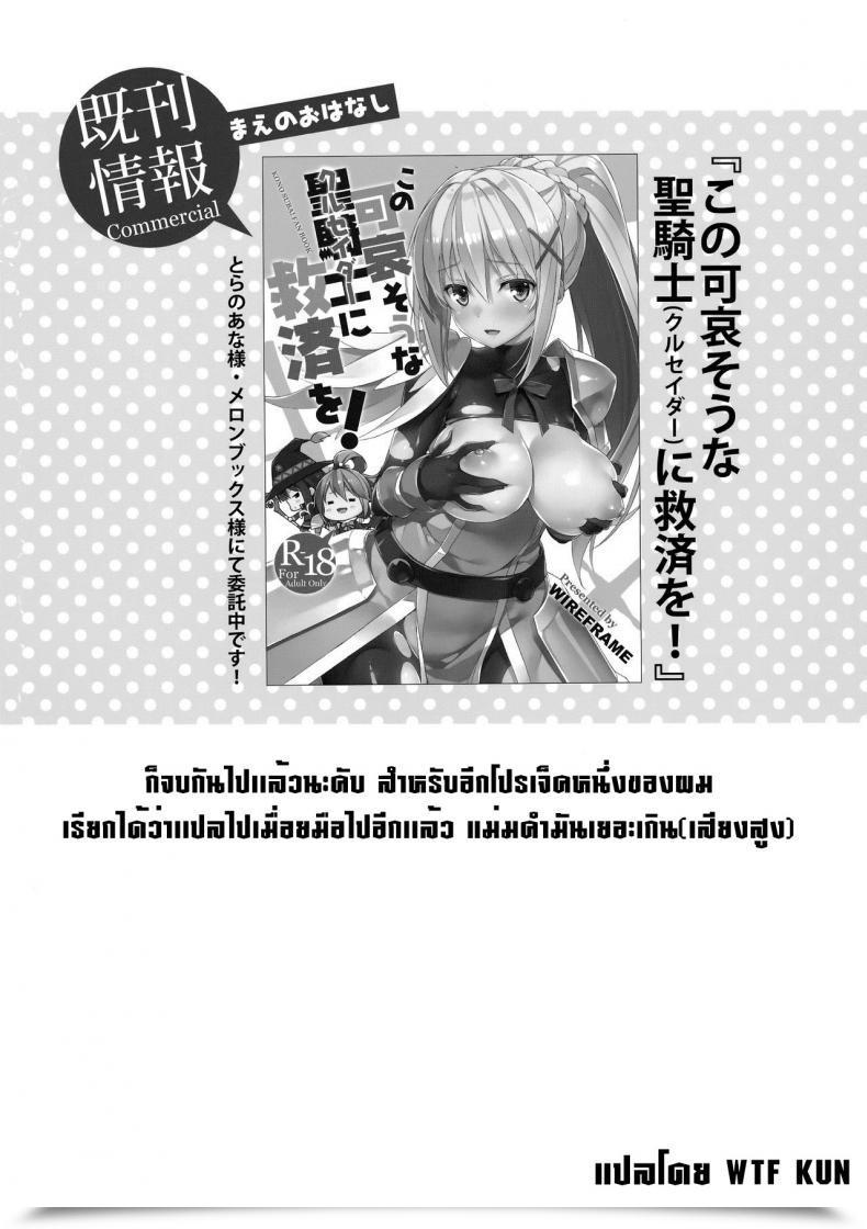 Doujin Wireframe Yuuki Hagure Kono Zannen Sugiru Megami Ni Seisai O! | Punishment For This Deplorable Goddess! Kono Subarashii Sekai Ni Syukufuku O! โดจินแปลไทย 31