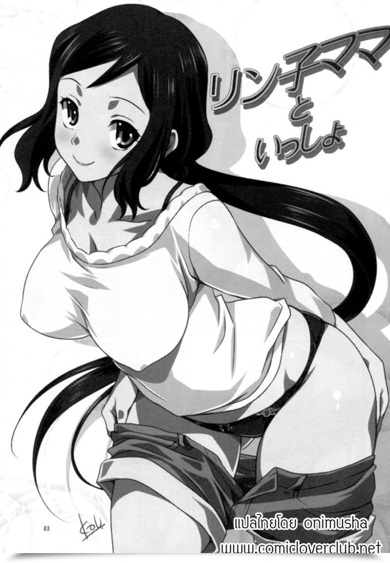 Doujin Rinko-Mama To Issho โดจินแปลไทย 3