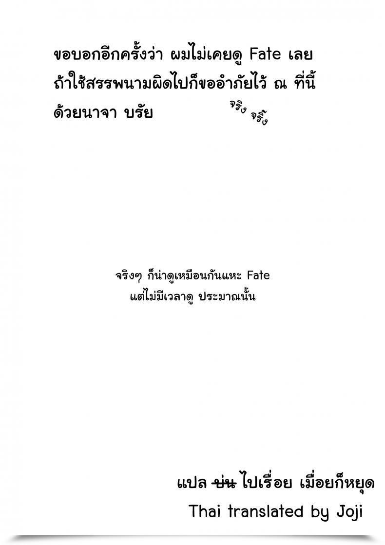 Doujin Bear Hand Fishine, Ireading Chaldea Mania - Kuro โดจินแปลไทย 49