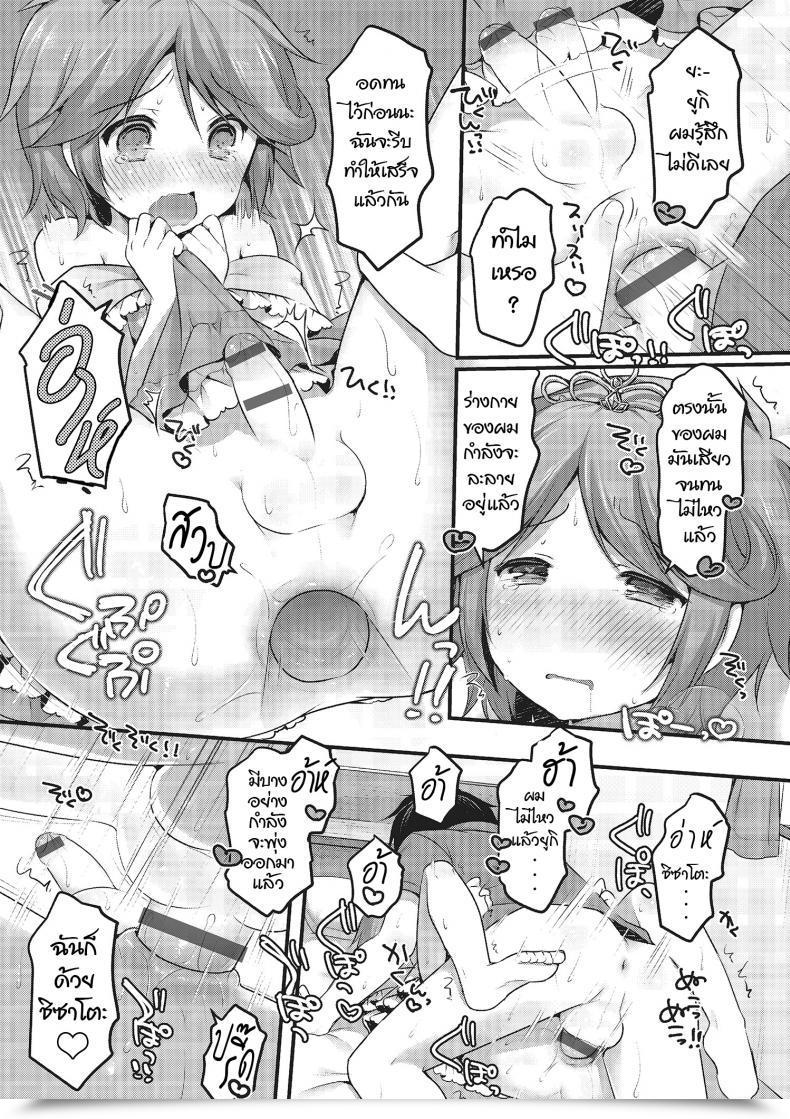 Doujin Sakura Puchilo Osananajimi Wa Nemuri Hime Otokonoko Heaven Vol. 22 โดจินแปลไทย 21