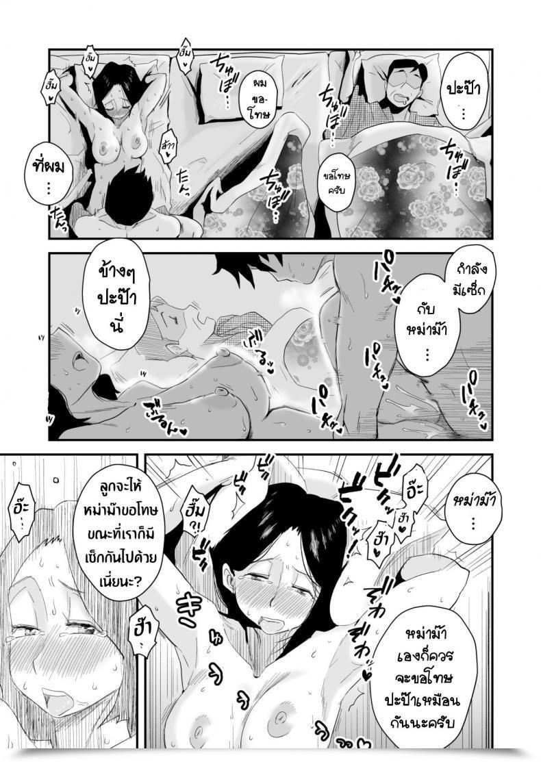 Doujin Haitoku Sensei Ano! Okaa-San No Shousai ~Onsen Ryokou Hen~ โดจินแปลไทย 93