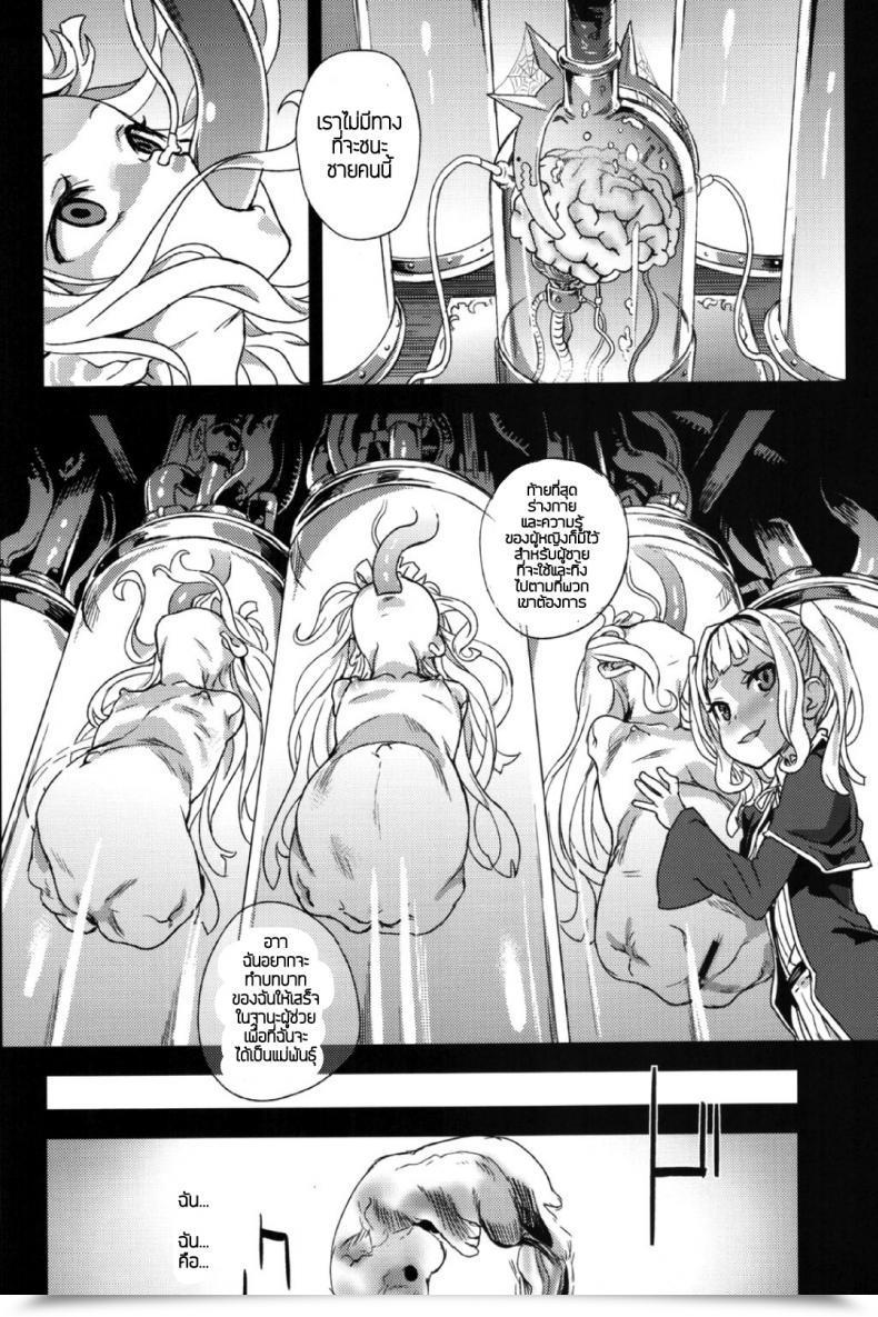 Doujin Fatalpulse Asanagi Sufferer Women 20 The Collapse Of Cagliostro Granblue Fantasy โดจินแปลไทย 65