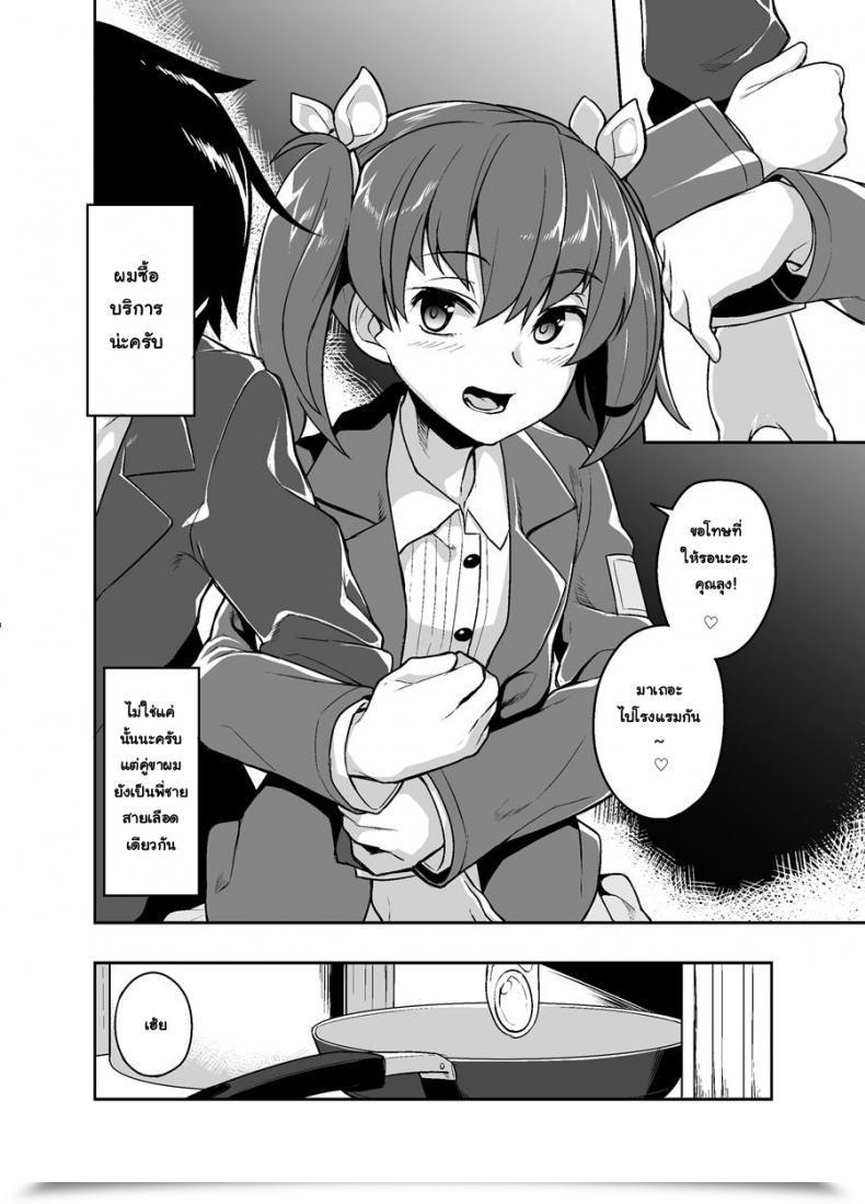 Doujin Tateyokoissen Shinagawa Mikuzu Aniki To Enkou โดจินแปลไทย 7