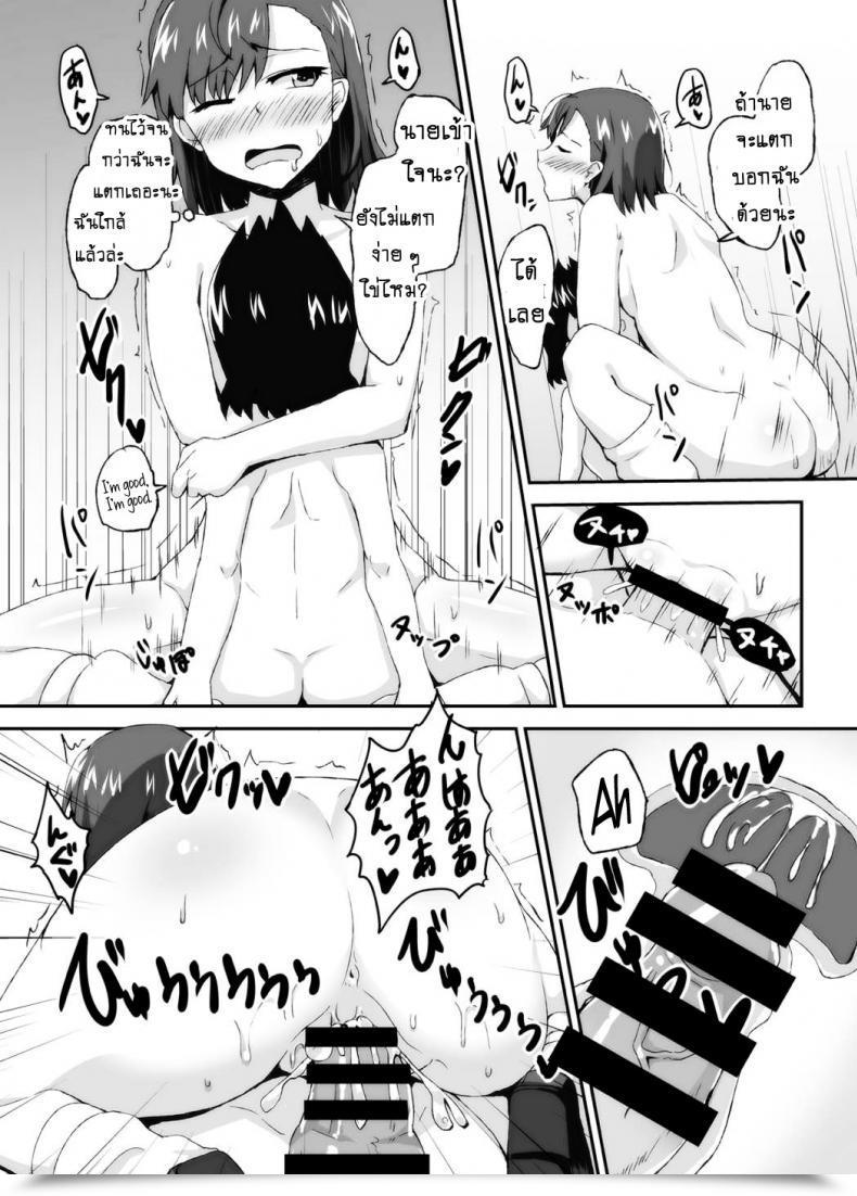 Doujin Moenai Gomi Bukuro Bon 3000 Mikoto Onee-Chan No Kodomo Panic Toaru Kagaku No Railgun โดจินแปลไทย 53