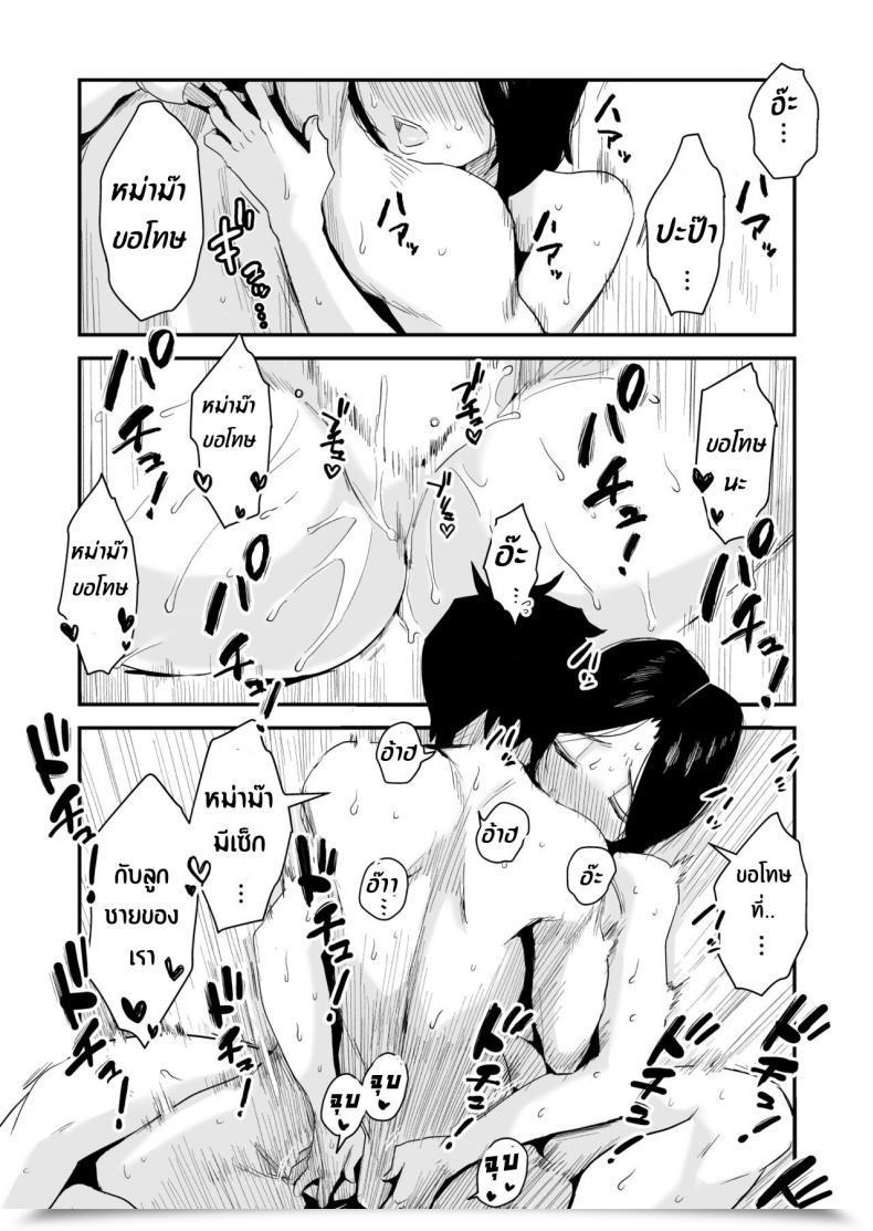 Doujin Haitoku Sensei Ano! Okaa-San No Shousai ~Onsen Ryokou Hen~ โดจินแปลไทย 95