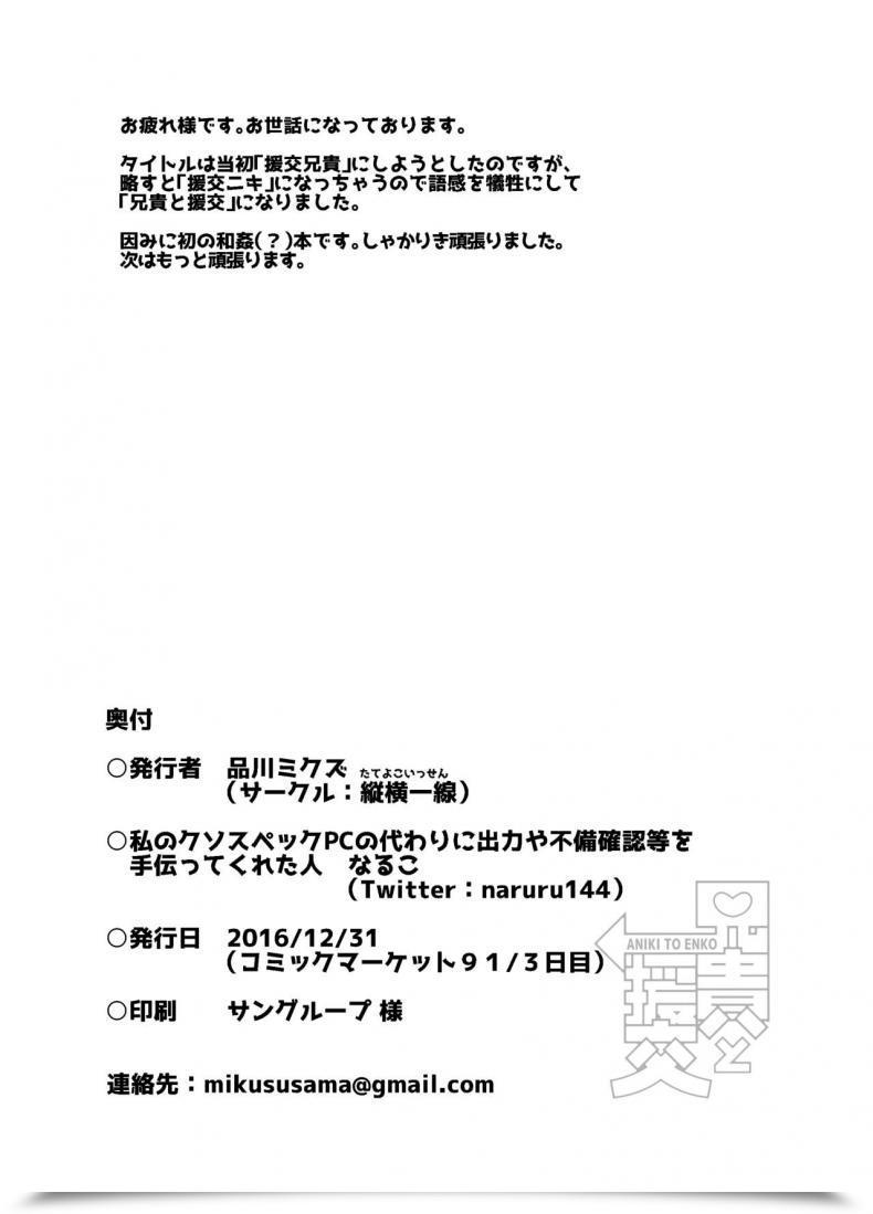 Doujin Tateyokoissen Shinagawa Mikuzu Aniki To Enkou โดจินแปลไทย 51