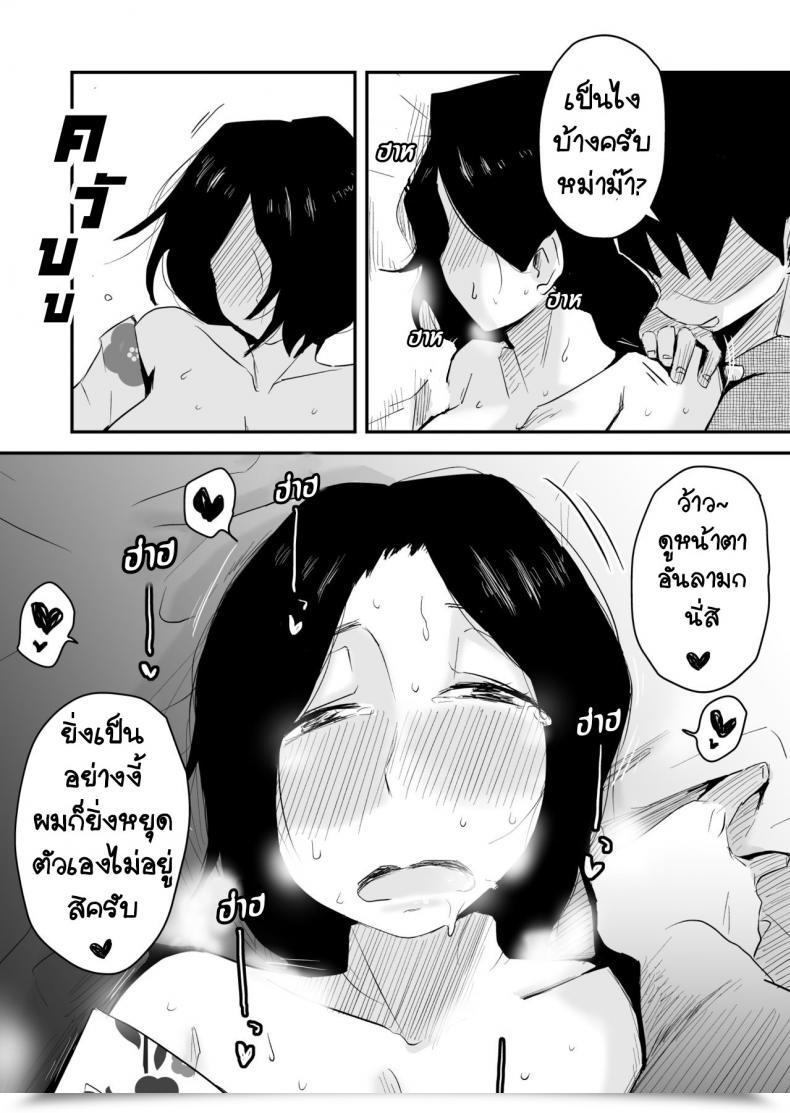 Doujin Haitoku Sensei Ano! Okaa-San No Shousai ~Onsen Ryokou Hen~ โดจินแปลไทย 43