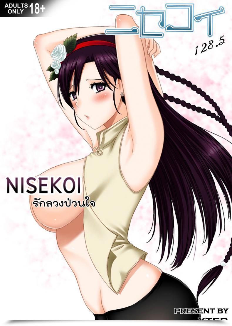 Doujin Xter Nisekoi 128.5 โดจินแปลไทย 67